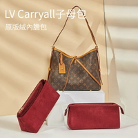 【原版絨】適用於lv carryall包內膽包 托特包 內膽包 包中包 袋中袋 内袋 分隔收納袋 內襯包撐