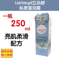Lactacyd立朵舒私密潔浴露 亮肌柔滑配方250ml(新包裝上市)