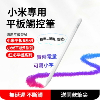 小米平板5 Pro 觸控筆 紅米Pad 平板觸控筆 小米平板66 Pro 手寫筆 手機觸屏筆 觸摸筆 繪畫筆