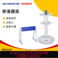 {公司貨 最低價}力辰科技塑料移液器架 移液器架 力辰移液器架 通用移液槍架