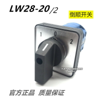 格磊電器 LW28-20/2 LW26 LW32 正反轉倒順手動停自動轉換開關20A