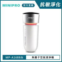 【MINIPRO】抗敏淨化負離子空氣清淨機-白(空氣淨化器/汽車空氣清淨機/MP-A1688)