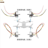 大疆 DJI 穿越機 FPV 動力電機 長線 短線 正反 電機FPV馬達[DD0505005]