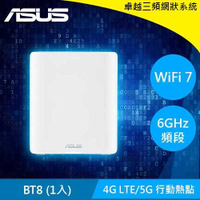 ASUS 華碩 ZenWiFi BT8 三頻 WiFi 7 AiMesh 可擴充網狀路由器 一入