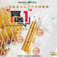 【澳洲 Healthy Care】買1送1-抗衰老羊胎素金箔精華液 50ml (小金瓶)