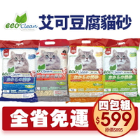 ECO 艾可 豆腐貓砂 7L【4包組免運】天然環保貓砂 原味/綠茶/玉米/活性碳 貓砂『WANG』