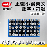 MASTAR 正體小寫英文+數字+符號鋼印 45 字組 (小寫樣式 ) 2mm~14mm
