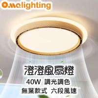 澄澄無葉風扇燈 FAN15WD LED 奧瑪燈飾 天花燈 吸頂燈 燈具 房間燈 客廳燈 現代簡約  