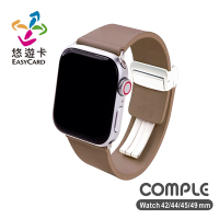 COMPLE Apple Watch 官方認證皮革悠遊卡錶帶 優雅棕 42/44/45/49mm專用