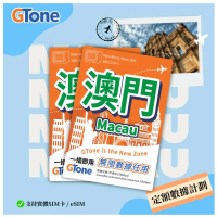 澳門定額數據卡 無限數據 - eSIM 3天3GB