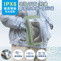 aibo 頸掛/斜背 輕量手機氣密防水袋/隨行袋(IPX8防水等級)