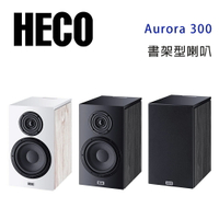 【澄名影音展場】德國 HECO Aurora 300 書架喇叭/對