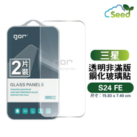 GOR 9H 三星 S24 FE 鋼化 玻璃 保護貼 Samsung s24fe 全透明非滿版 兩片裝【APP下單最高22%回饋】
