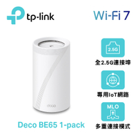 TP-Link Deco BE65 Wi-Fi 7 BE11000 三頻 2.5G 真Mesh無線網路網狀路由器(支援VPN)