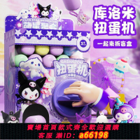 【台灣公司 可開發票】六一兒童節禮物庫洛米扭蛋機玩具女孩小型家用驚喜扭扭蛋抽獎盲盒
