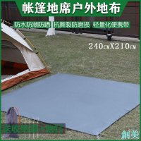 240x210戶外露營帳篷地布地墊防潮墊野餐防扎防水耐磨天幕牛津布-創美
