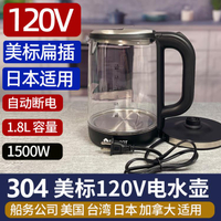 美國110V玻璃電水壺 臺灣日本美標插頭304不銹鋼食品級美式熱水壺