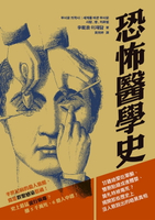 【電子書】恐怖醫學史：甘廼迪愛吃睪酮、雙胞胎縫成連體嬰、莫札特被毒死？揭開那些歷史上沒人敢說出的暗黑真相