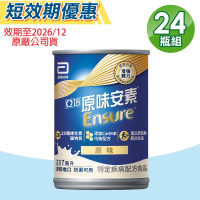 【Abbott 亞培】即期品 安素原味 HMB升級配方 24瓶/箱(三重優蛋白)