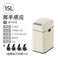 全城熱賣 - 智慧感應式垃圾桶家用廚房客廳辦公室自動打包套袋帶蓋衛生間廁所15L忌廉白【無自啜套袋+智慧感應+雙向開蓋+一提打包】-客廳、廚房、衛生間 ★IPX4級防水12L以上