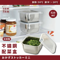 現貨&amp;發票🔥抓日貨 日本製 不鏽鋼配菜盒 分菜盒 保鮮盒 收納 分類盒 耐冷耐熱 520ML