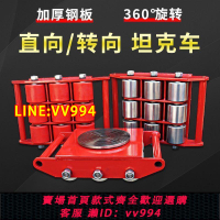 {公司貨 最低價}搬運小坦克搬運坦克車重物移位器萬向輪旋轉搬運神器鋼輪膠輪搬運