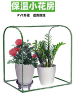 植物防凍罩 植物保護罩 園藝暖房陽台花房室外綠植盆栽保溫罩花卉防寒溫室保暖棚『ZW10297』