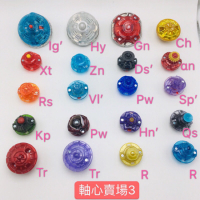 軸心 Et H R Nt Tr Fl P C Z Ds Qs 軸 快來買戰鬥陀螺