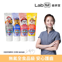 【100%食品級牙膏】Lab52齒妍堂 兒童含鈣健齒牙膏(無氟) 60g 原味/橘子/葡萄/草莓口味 (汪汪隊包裝)