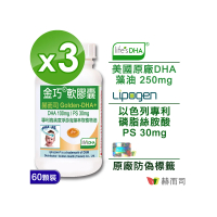 【赫而司】美國植物DHA藻油+PS腦磷脂3罐(共180顆金巧DHA磷脂絲胺酸升級版懷孕哺乳婦兒童素魚油智能發育)