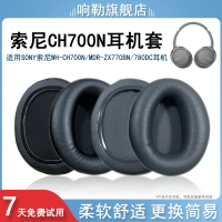 適用SONY索尼WH-CH700N耳機套Sony索尼MDR-ZX770BN頭戴式耳機海綿套ZX780DC耳罩替換配件
