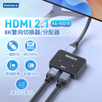 Kamera HDMI 2.1版 8K 雙向切換器/分配器/轉換器 KA-HD218