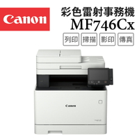 Canon imageCLASS MF746Cx 彩色雷射事務機(公司貨)