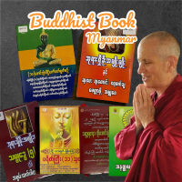 Philosophy Books & Buddhist ฺBooks in Burmese language หนังสือพระ หนังสือพระพุทธศาสนา ภาษาพม่า ฺหนัง