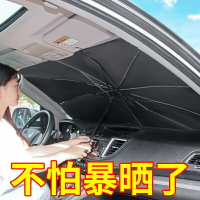 汽車遮陽簾傘式防曬隔熱擋陽布轎車內用前擋風玻璃遮陽傘罩遮光墊