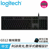 【最高22%回饋 5000點】Logitech 羅技 G512 RGB機械式電競鍵盤-紅軸原價2590【現省200】