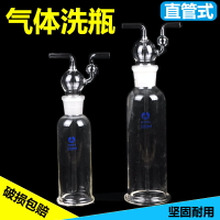 玻璃氣體洗瓶250ml/500ml孟氏洗氣瓶實驗室直管特氏氣體洗瓶加厚 實驗器材 教學儀器