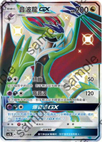 【CardMaster】寶可夢紙牌 中文版 PTCG 眾星雲集組合篇 AC1b_SSR_177/158 音波龍GX 色違