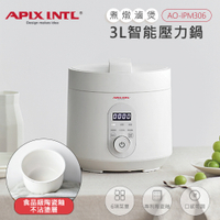 APIX安本素 3L多功能智能壓力鍋 AO-IPM306