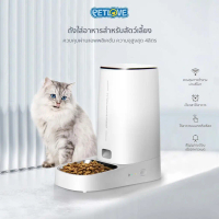 PETLOVE&Panda4ลิตร เครื่องให้อาหารสัตว์เลี้ยงอัตWiFiและแอปควบคุมระยะไกล สําหรับสัตว์เลี้ยง สุนัข แมว