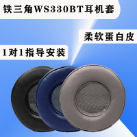 鐵三角WS330BT頭戴式耳機套圓形60mm耳罩皮耳套海綿套耳機保護套