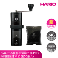 【HARIO】SMART-G便利手搖磨豆機PRO版 MSGS-2-B(限時加贈白色濾紙乙包)