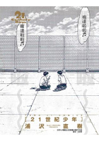 21世紀少年完全版  全