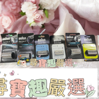 BRAUN德國百靈 電動刮鬍刀刀網 52B/52S/53B/70S/83M 平行輸入 原廠德國製造正品