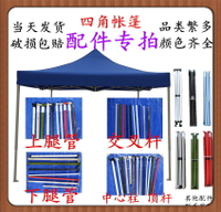 帳篷配件廣告擺攤四腳桿遮陽雨棚大撐桿傘支架折疊鋁合金戶外蓬管