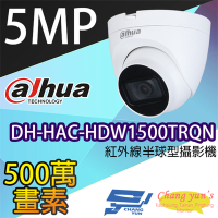 昌運監視器 大華 DH-HAC-HDW1500TRQN 500萬畫素 紅外線半球型攝影機