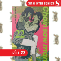 【COD】 ☃Chain Saw Man  [หนังสือการ์ตูน]✤