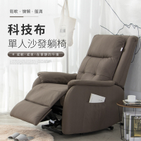 IDEA-海恩科技布電動沙發躺椅/起身椅