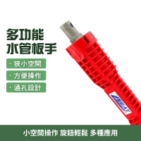 【SMILE】多功能衛浴扳手 維修工具神器 鬆脫更換 專業套筒扳手 MPW46-F(萬能扳手 水管維修 堅固耐磨)