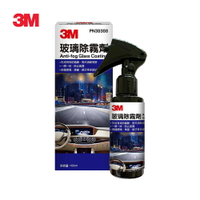 3M PN38388 玻璃除霧劑(前擋玻璃/車窗/安全帽/鏡面適用)★3M 迎新送舊 ★299起免運